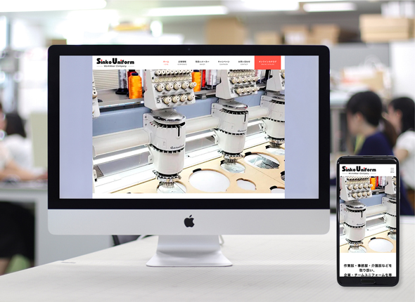 制作実績　シンコーユニフォーム様