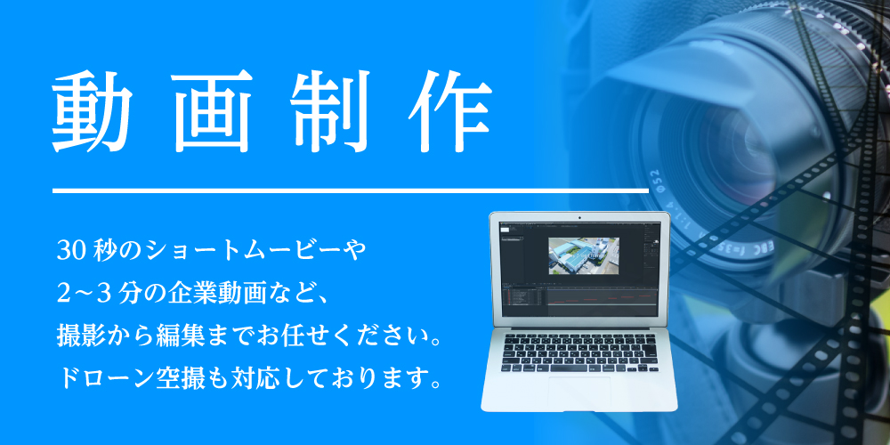 動画制作広告バナー